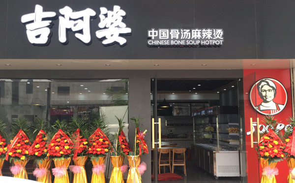***火的餐飲正規(guī)加盟店都有哪些品牌？