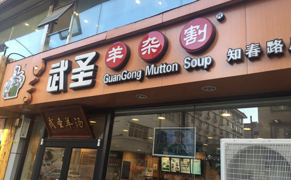 2018***火的餐飲店品牌有哪些？