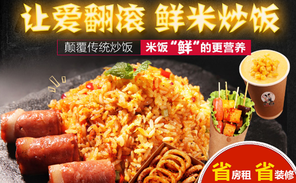 加盟網紅炒飯讓愛翻滾，做網紅店老板