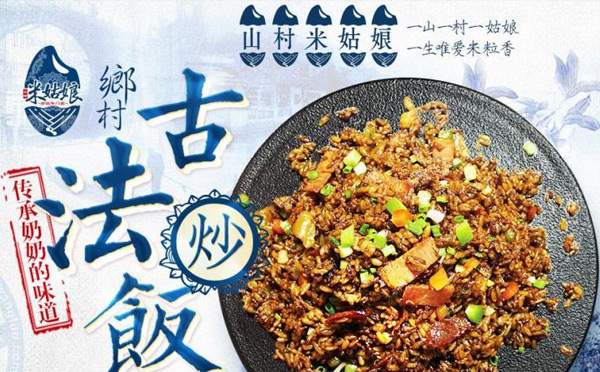 加盟山村米姑娘炒飯傳承美味，創(chuàng)造財富