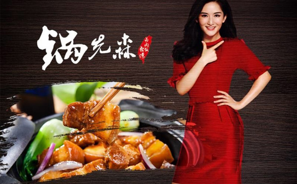 新中式快餐鍋先森鹵肉飯，色香味美輕松致富