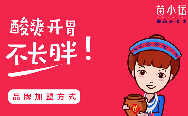 苗小壇酸湯魚撈飯加盟開店聚美味財(cái)富，大商機(jī)