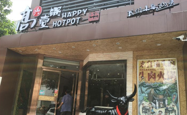 加盟高興壹鍋鮮牛肉火鍋怎么樣，加盟費優勢