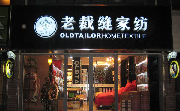 2019適合一個人加盟開的特色實體店有哪些？