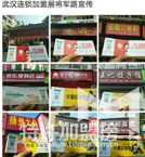 武漢連鎖加盟投資創業展覽會