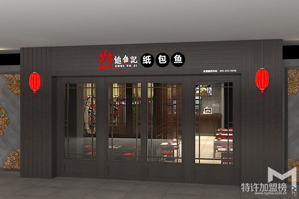 烤魚加盟總部