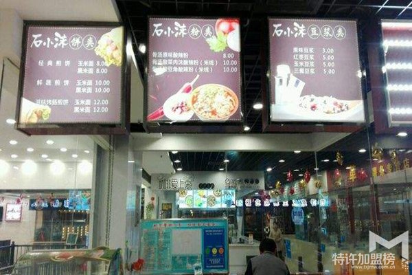 石小沫煎餅果子加盟費多少