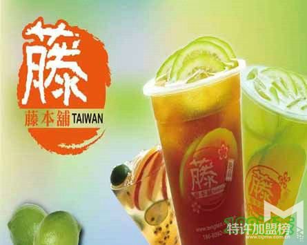 藤本鋪奶茶加盟的費(fèi)用高嗎？藤本鋪奶茶加盟賺