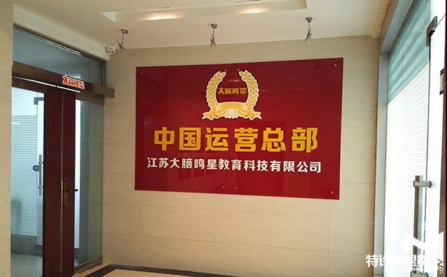 大腦鳴星記憶能力與思維能力訓練機構