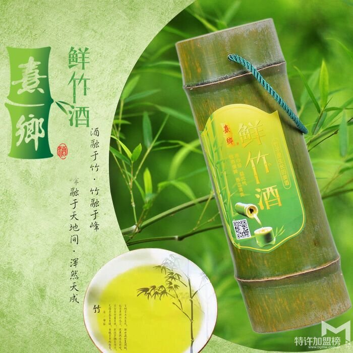 福建三明土特長(zhǎng)熹鄉(xiāng)鮮竹酒 竹筒酒 毛竹酒 廠家