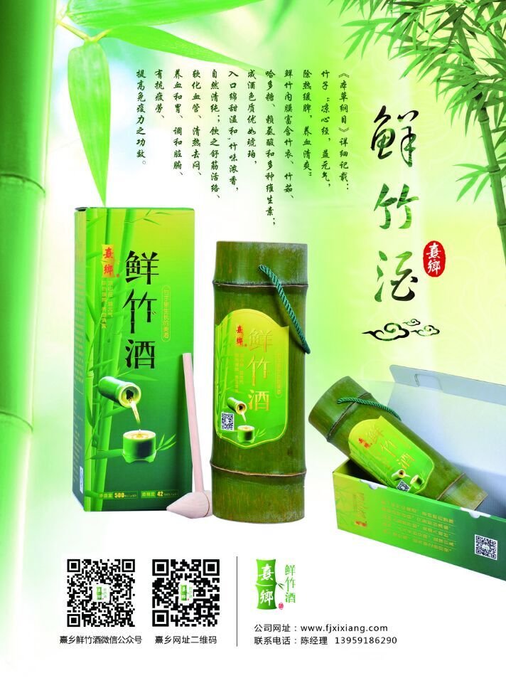 福建三明土特長(zhǎng)熹鄉(xiāng)鮮竹酒 竹筒酒 毛竹酒 廠家