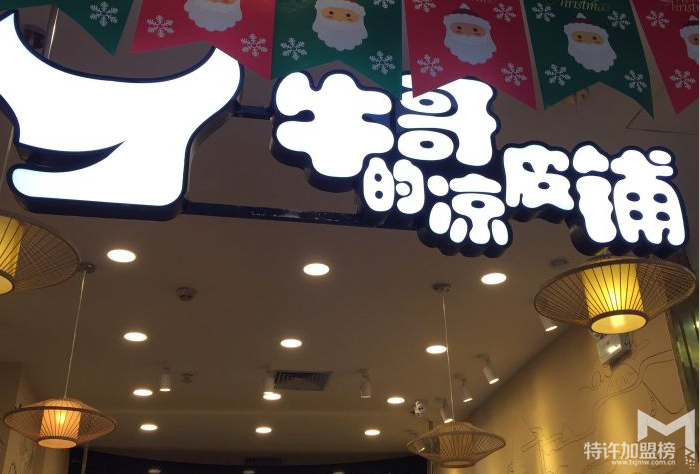 牛哥的涼皮鋪怎么樣,特色有哪些