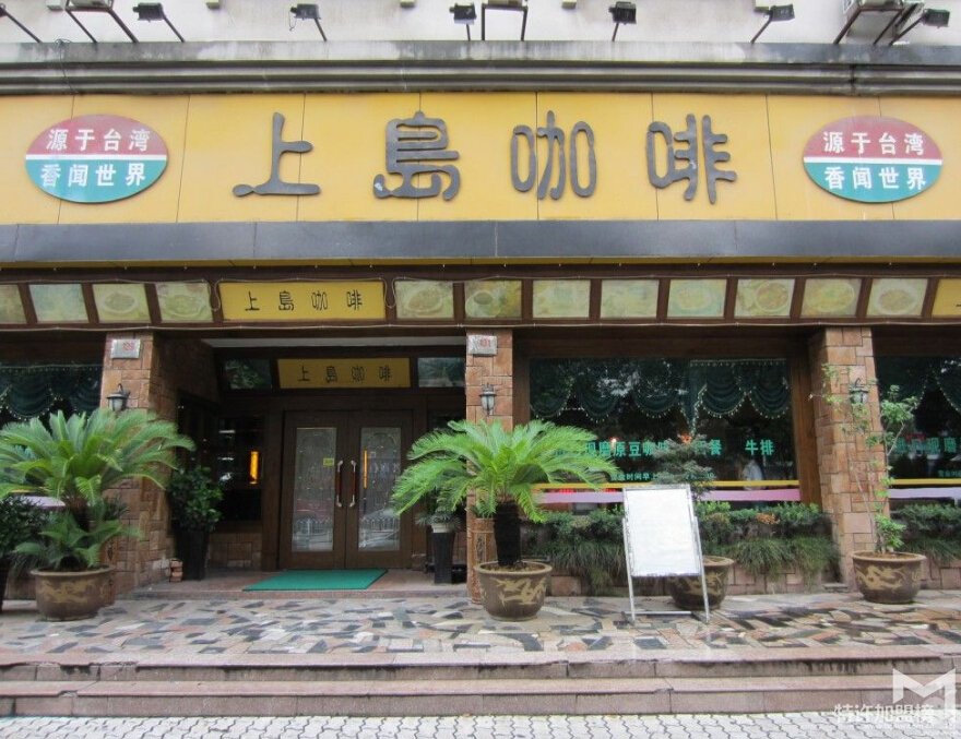 加盟上島咖啡怎么樣,加盟優(yōu)勢(shì)有哪些