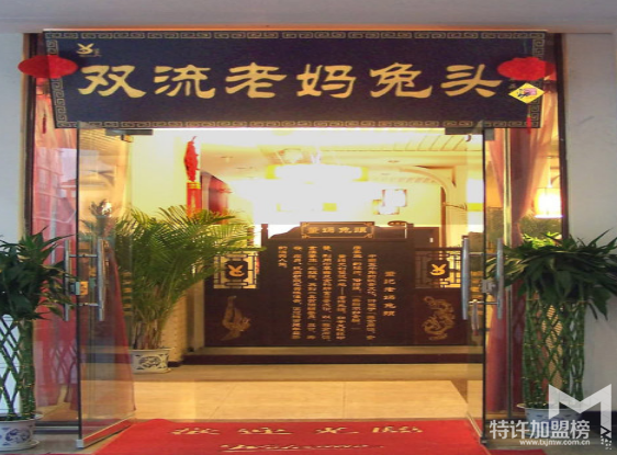 雙流老媽兔頭(總店)怎么樣