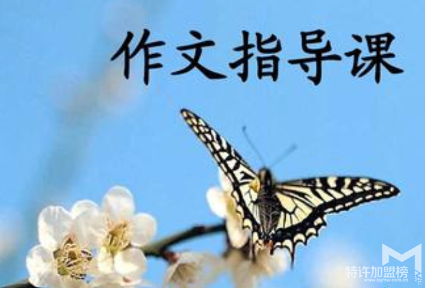 教育加盟什么品牌好，小荷作文輔導加盟費多少