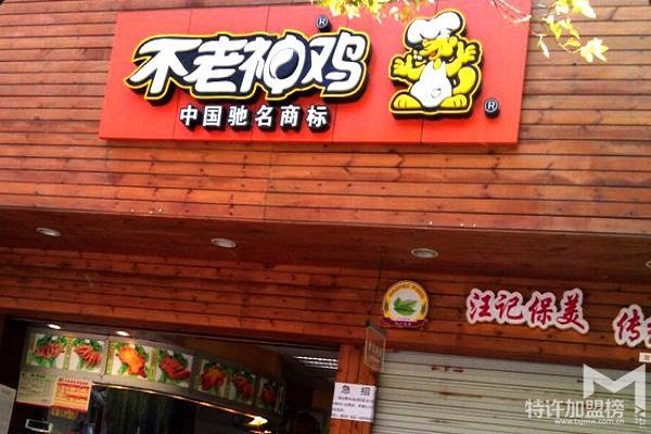 不老神雞熟食店價(jià)格表
