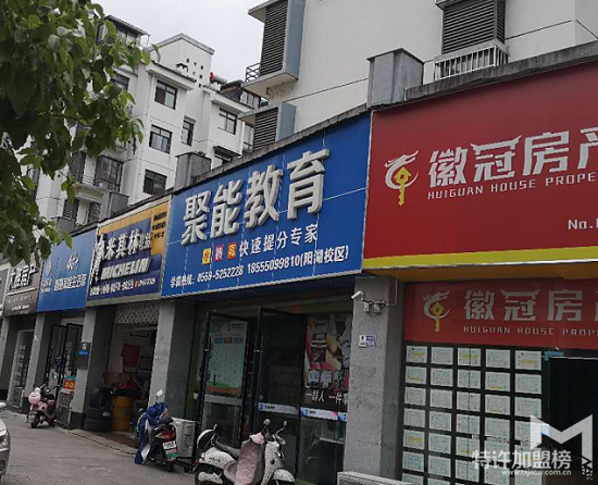 聚能教育關于終止黃山市屯溪區校區加盟資格的