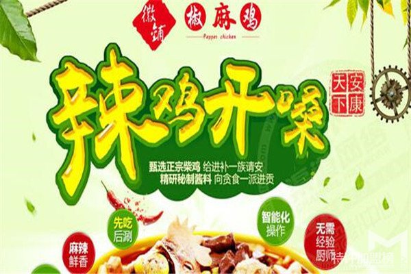 徽鋪椒麻雞特色快餐加盟連鎖怎么樣？