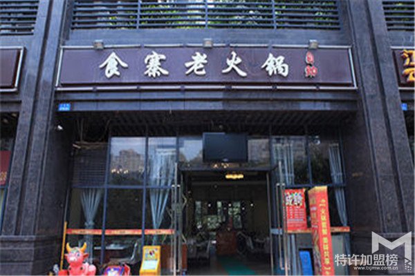 開好食寨特色自助重慶火鍋店加盟店怎么樣？