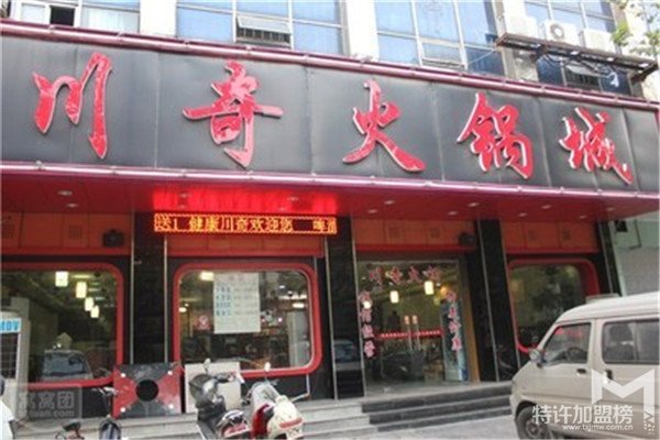 火鍋加盟哪家好？川奇火鍋加盟有優勢
