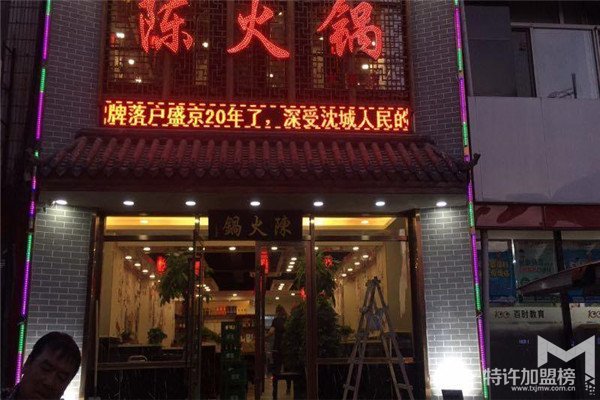 火鍋加盟哪家好？陳火鍋加盟店怎么樣？