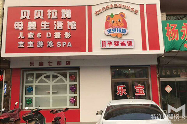 貝貝拉姆早教加盟要投資多少？