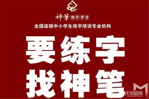 神筆練字加盟要多少錢