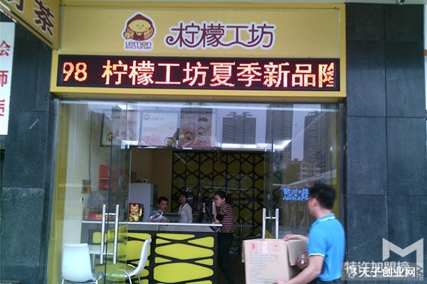 加盟檸檬工坊能獲得哪些支持呢?加盟受追捧好生
