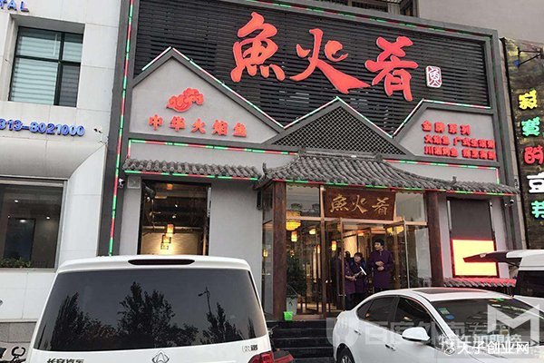 魚火肴加盟費需要多少錢呢?小本加盟項目助您成