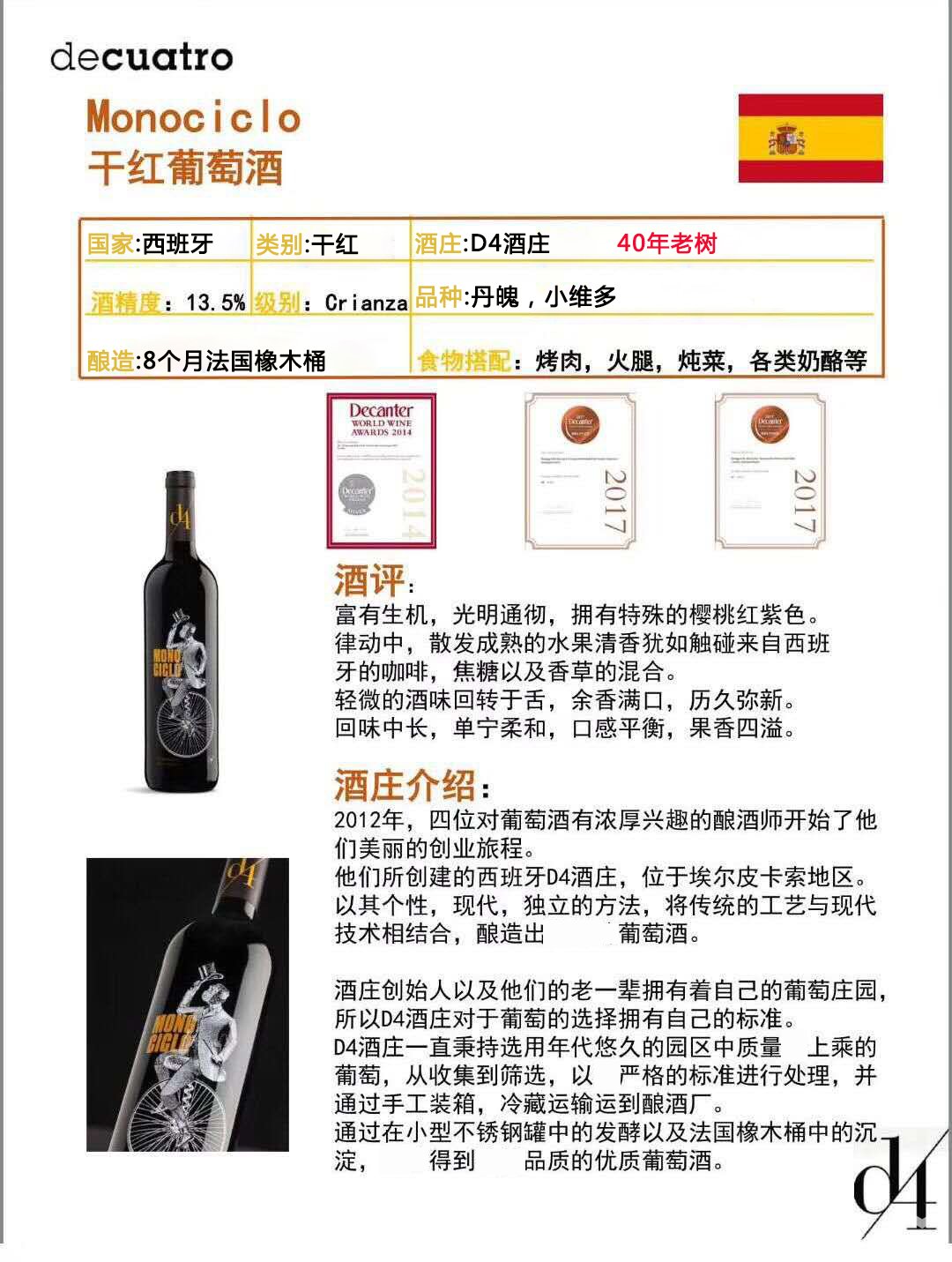 D4獨輪干紅葡萄酒2014中山市進口紅酒招商