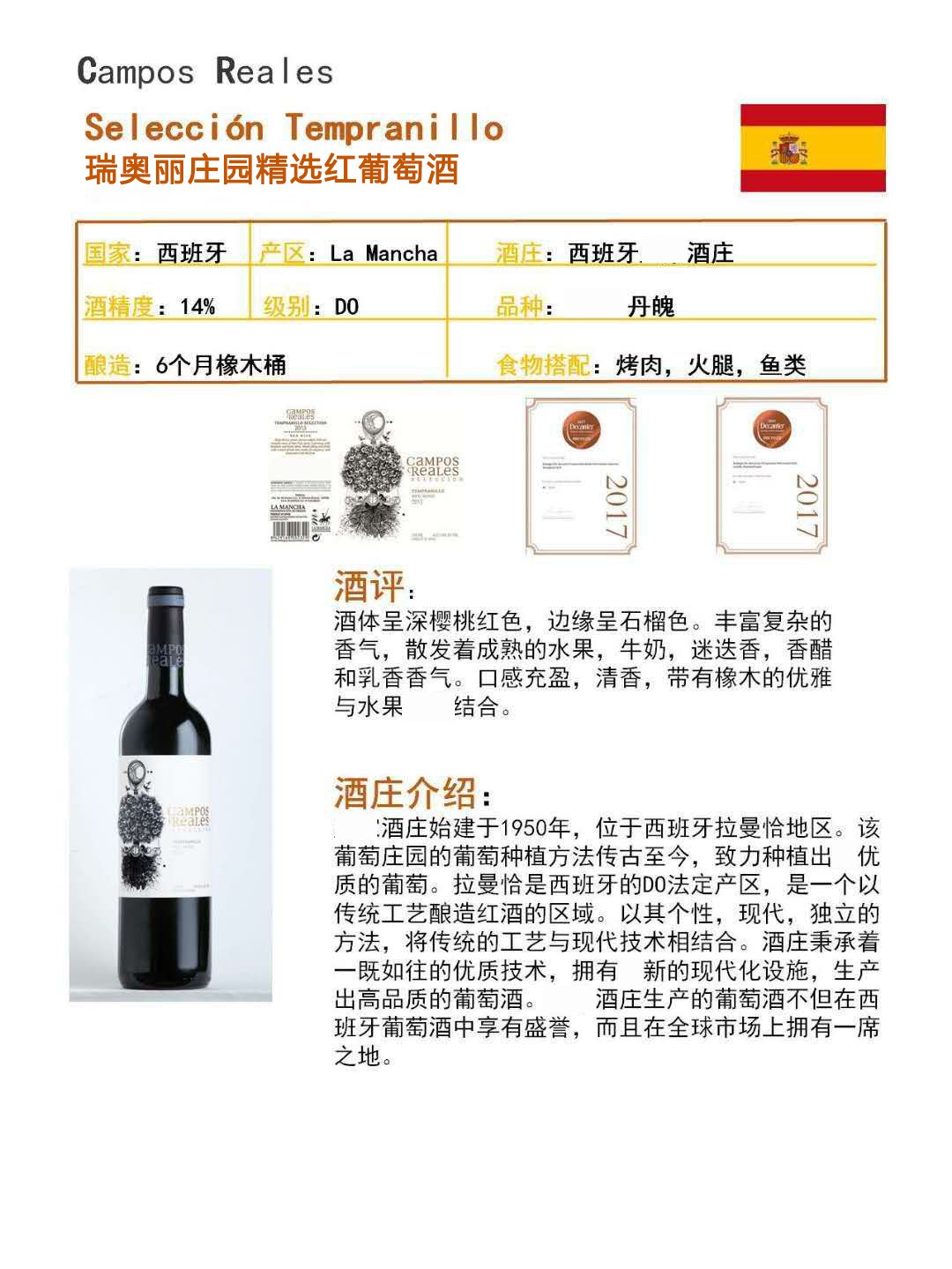 瑞奧麗莊園精選紅葡萄酒中山市進口葡萄酒公司