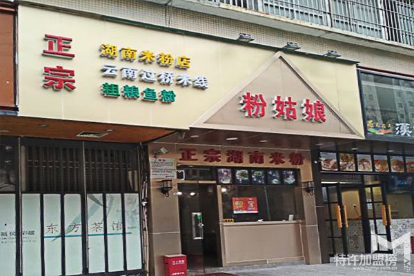 創業開店加盟粉姑娘米粉店怎么樣
