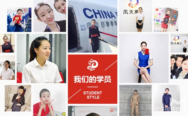 鳳天乘云內航空乘就業培訓機構