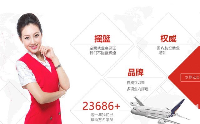 鳳天乘云內航空乘就業指導機構加盟課程