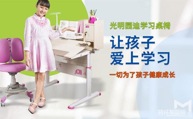 光明園迪學習桌加盟機構介紹