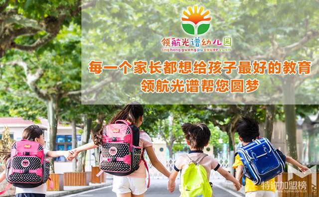 光譜幼兒園五大加盟優勢
