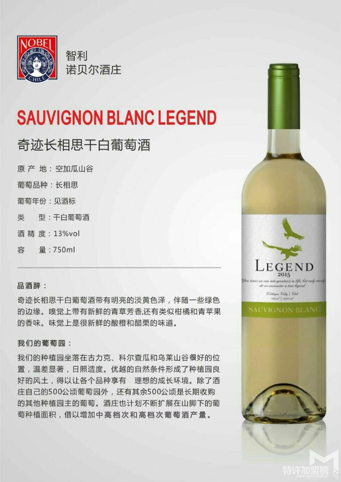 奇跡長相思白葡萄酒進口葡萄酒品牌招商加盟