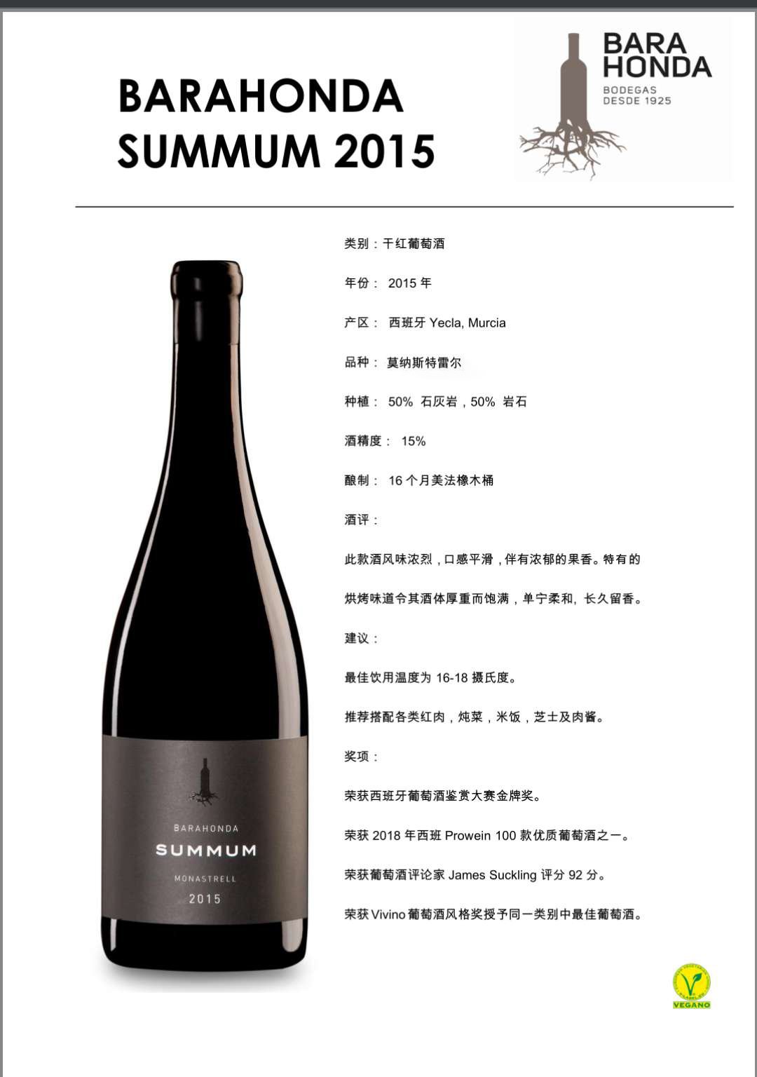 SUMMUM2015干紅葡萄酒進口紅葡萄酒招商加盟