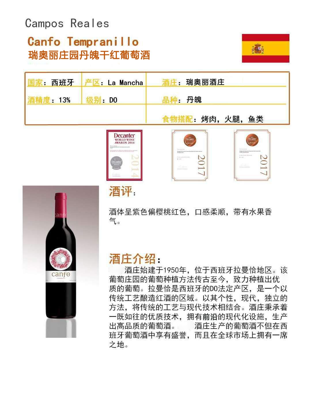 瑞奧麗莊園丹魄干紅葡萄酒進(jìn)口葡萄酒折扣店批