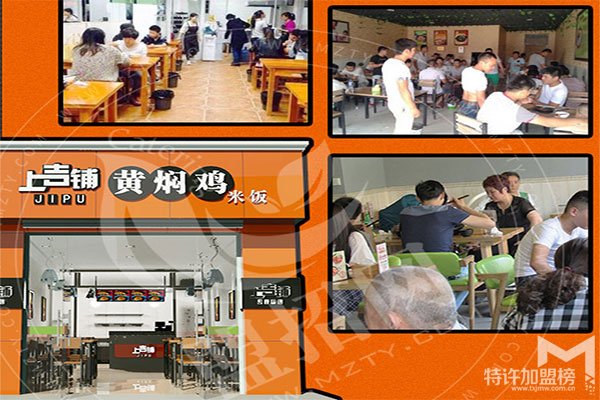 上吉鋪黃燜雞加盟費(fèi)需要多少