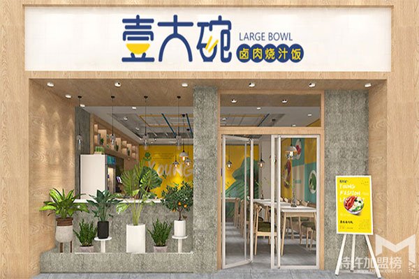 特色快餐店加盟哪個好？壹大碗鹵肉飯有擔當