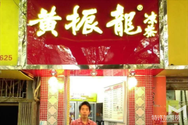 黃振龍茶飲加盟多少錢,加盟前景怎么樣