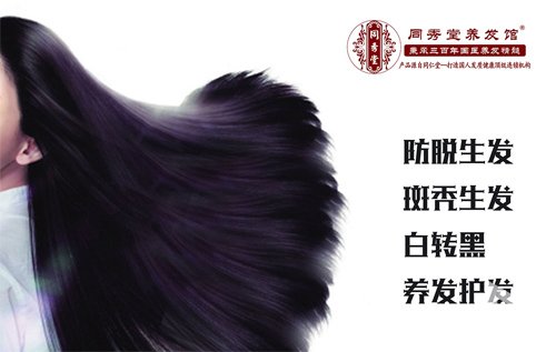 同秀堂養發館加盟市場前景怎么樣？