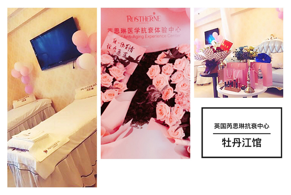 英國芮思琳抗衰中心又新增一館，牡丹江館盛大