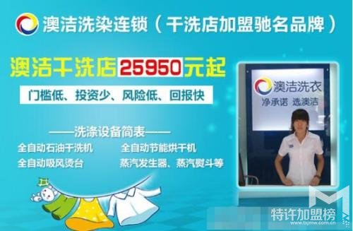 干洗店加盟哪家_這個品牌很***