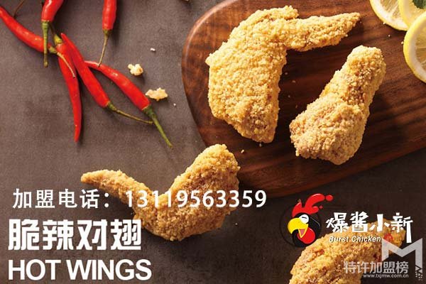 爆醬小新加盟靠譜嗎?6大“核心優勢”!