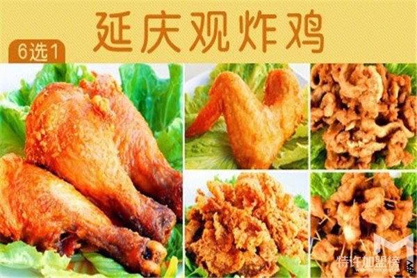 延慶觀炸雞加盟多少錢