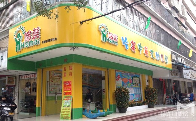 幼兒園加盟選哈美，寓教于樂財富多創收