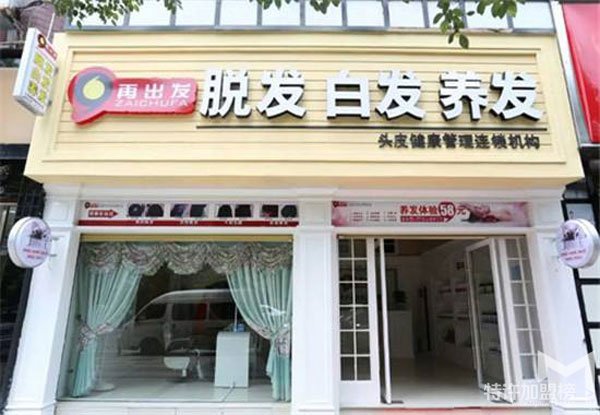投資幾萬塊可以加盟再出發養發館嗎？<span>