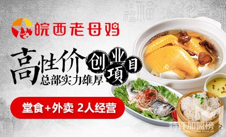 皖西老母雞怎么加盟？加盟流程<span>